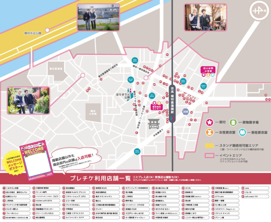 協力店舗
