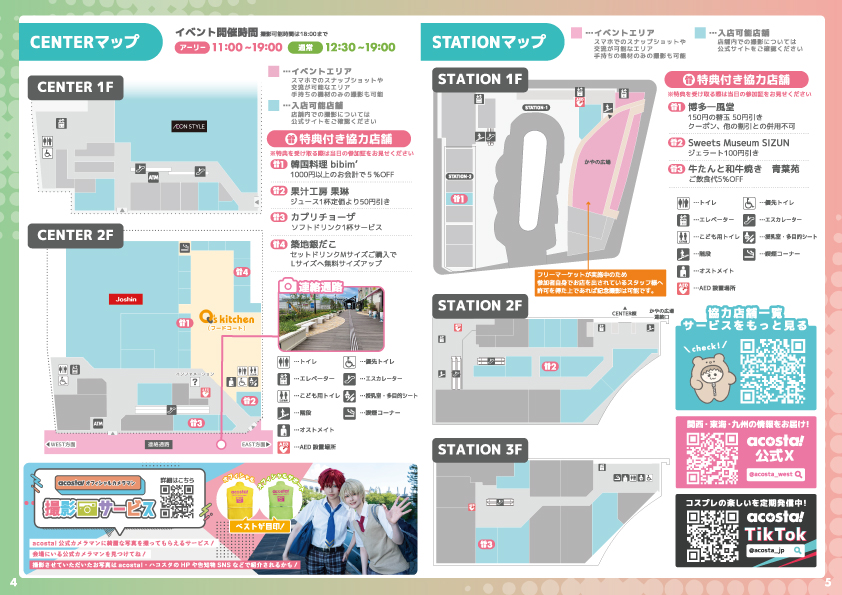 CENTER・STATIONマップ