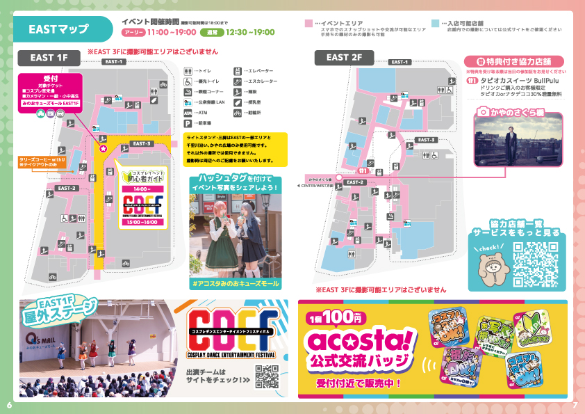 EASTマップ