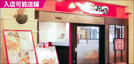 7.鶴橋風月 南港店