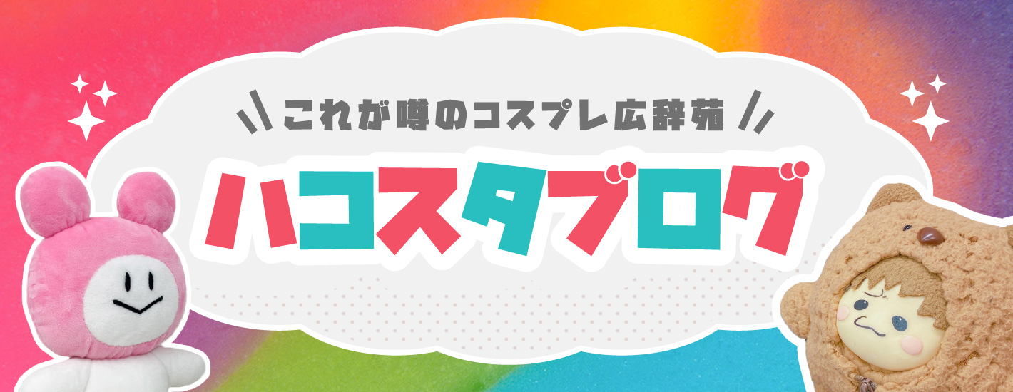 ハコスタバナー