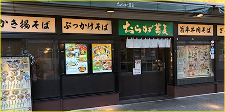 おらが蕎麦