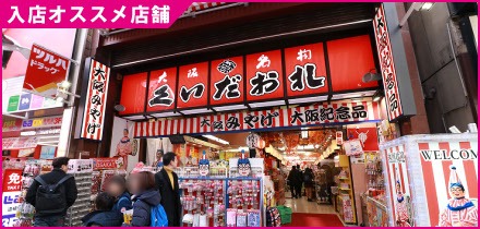 大阪みやげ くいだおれ(5)