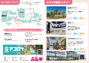 3Fフロアマップ・おすすめ撮影スポット