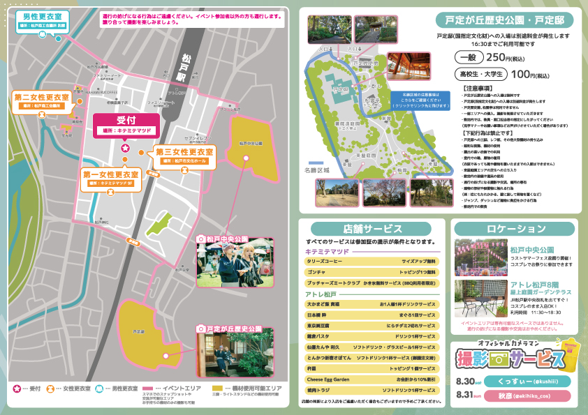 イベントMAP、協力店舗