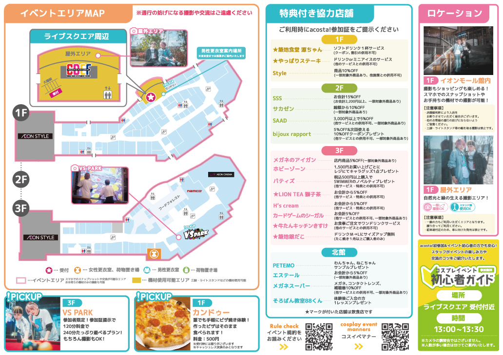 イベントMAP・ロケーション・サービス
