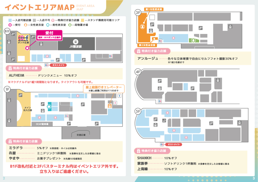 イベントMAP