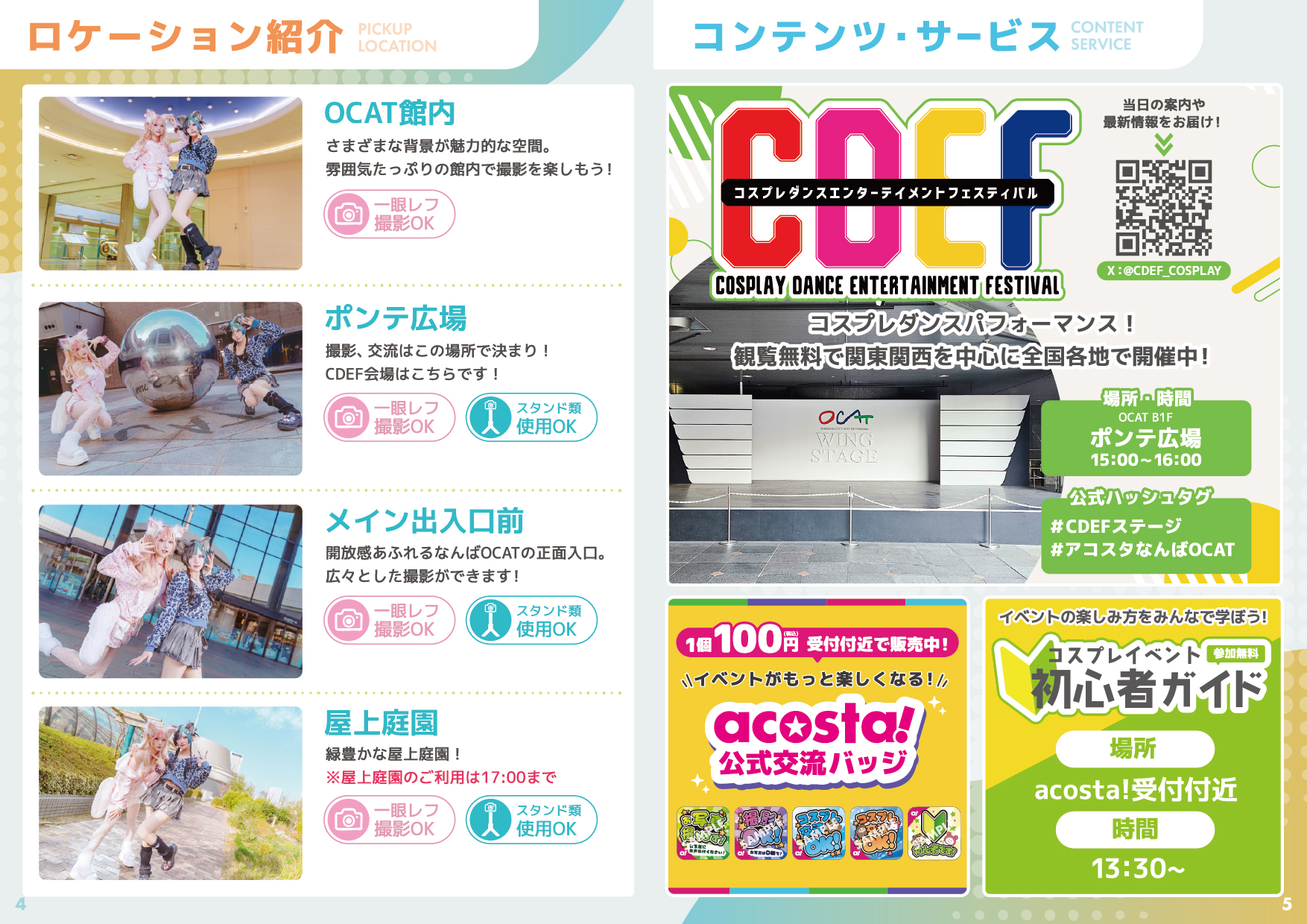 ロケーション・コンテンツ