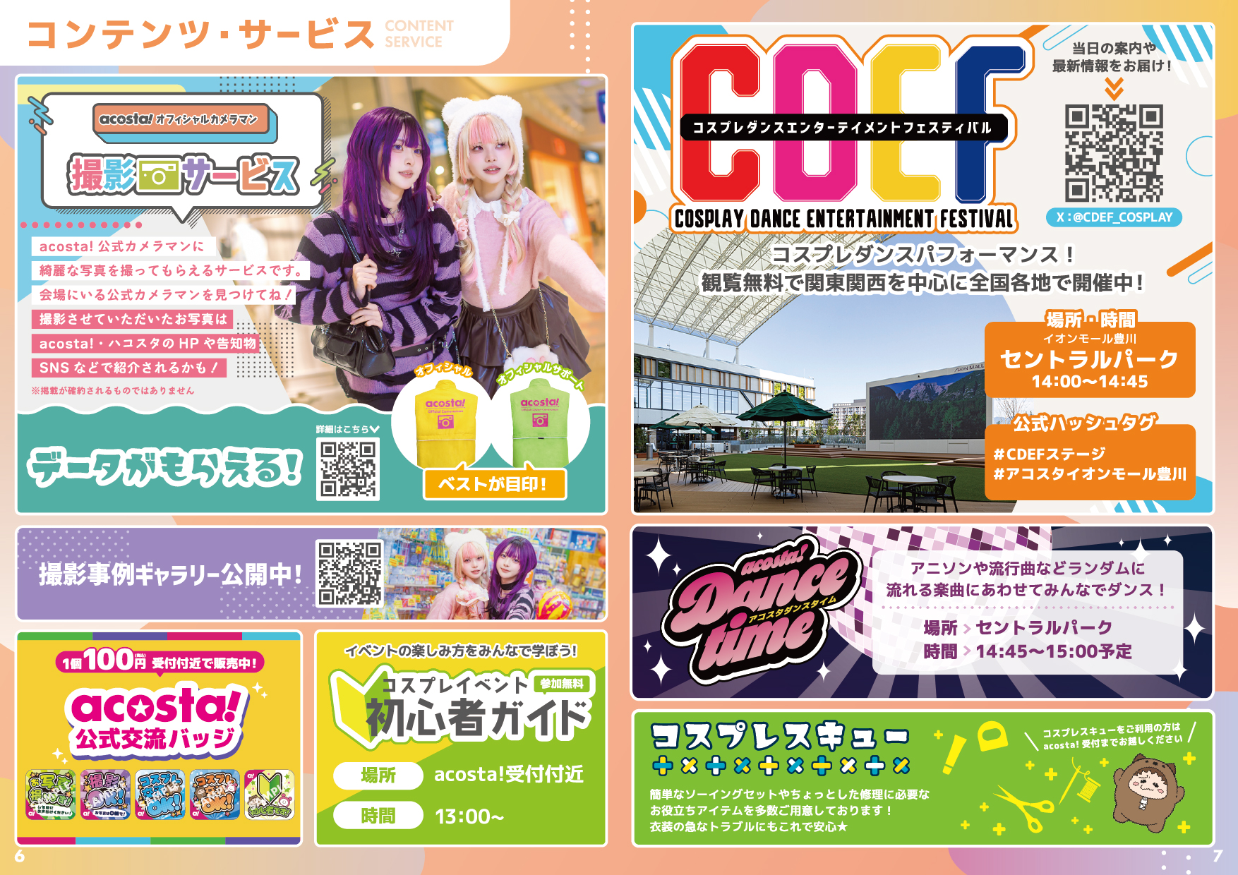 コンテンツ・サービス・CDEF