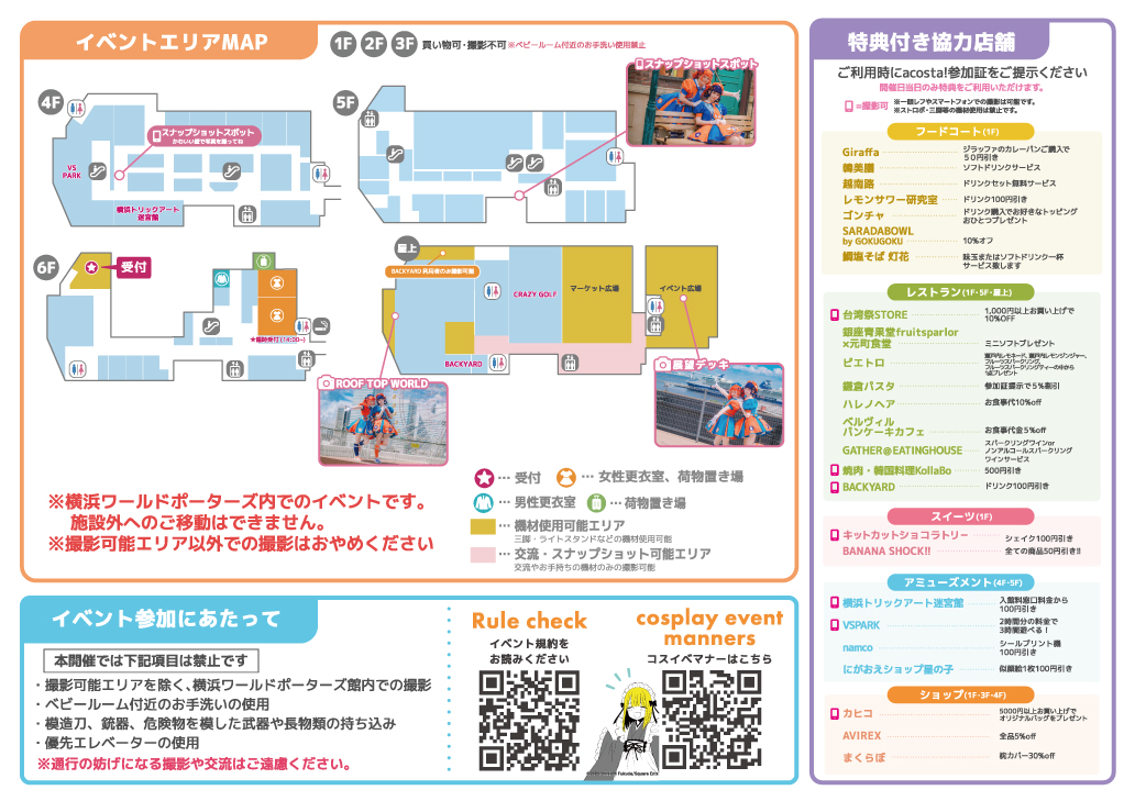 イベントMAP、協力店舗