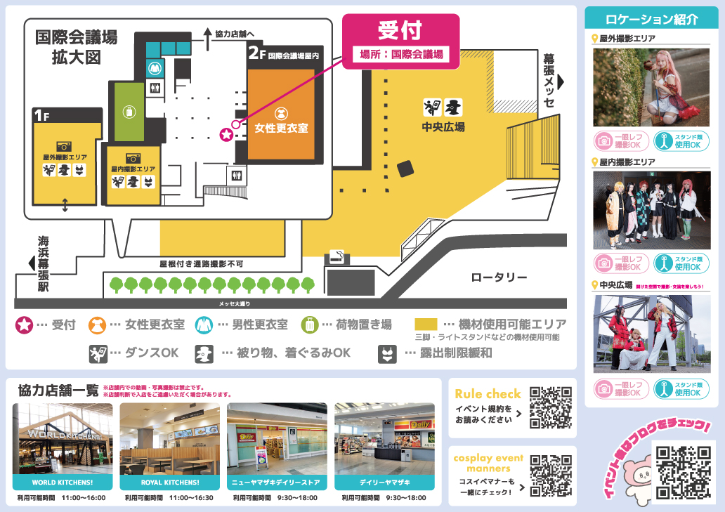 MAP・ロケーション・協力店舗