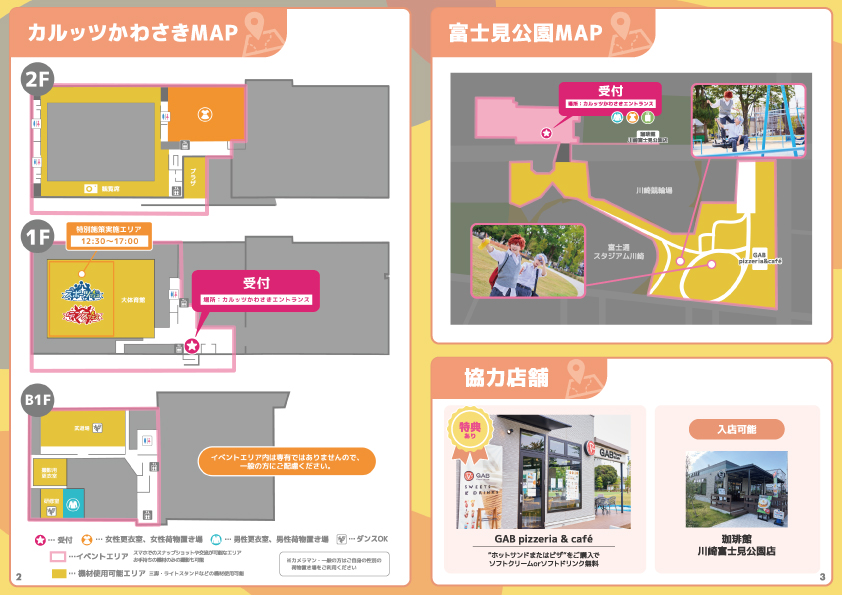 イベントエリアMAP・協力店舗