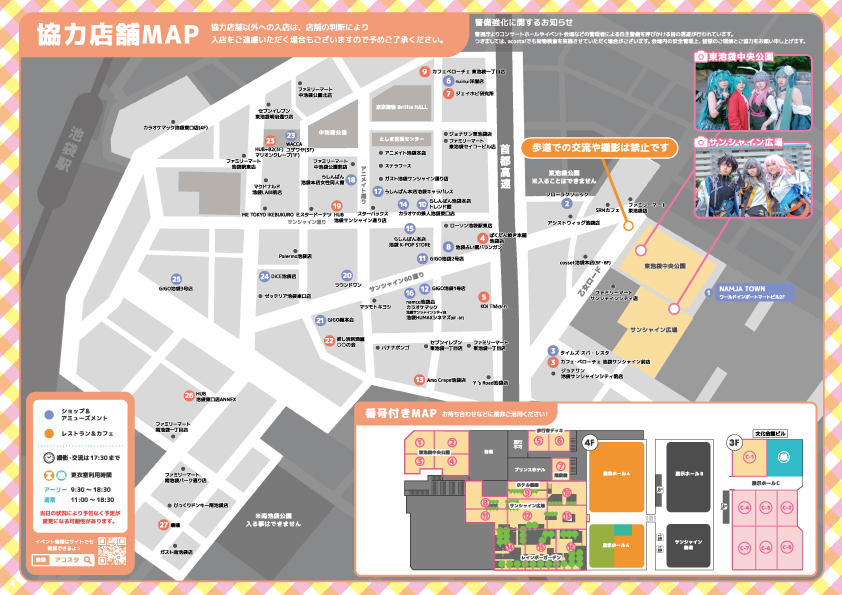 特典付き協力店舗MAP