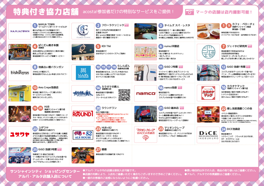 特典付き協力店舗