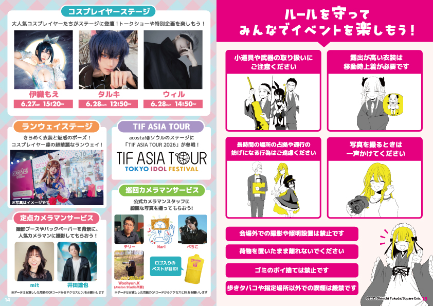 コンテンツ・コスイベマナー