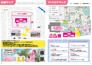 広域・1Fマップ