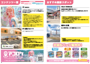 コンテンツ・撮影スポット