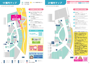 1F・2F館内マップ