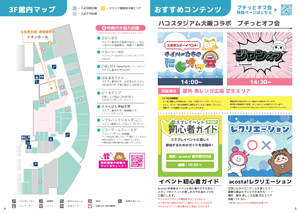 3F館内マップ/おすすめコンテンツ