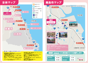 全体マップ・鹿島市マップ