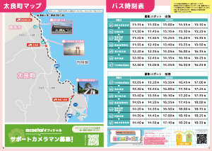 太良町・バス時刻表