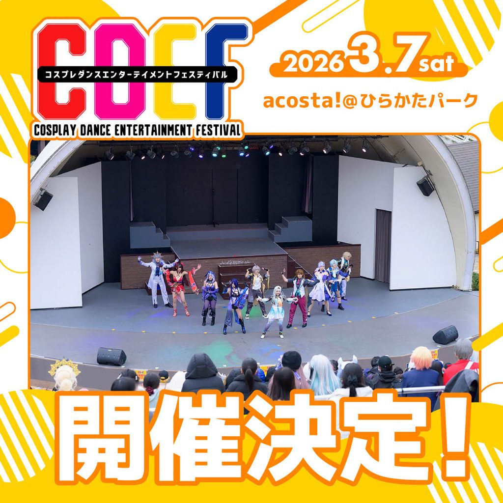 コスプレダンスステージ