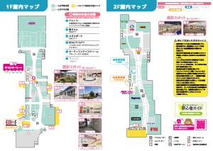 1,2Fマップ