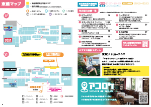 東館マップ