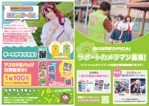 ハコスタジオ開放・サポートカメラマン募集