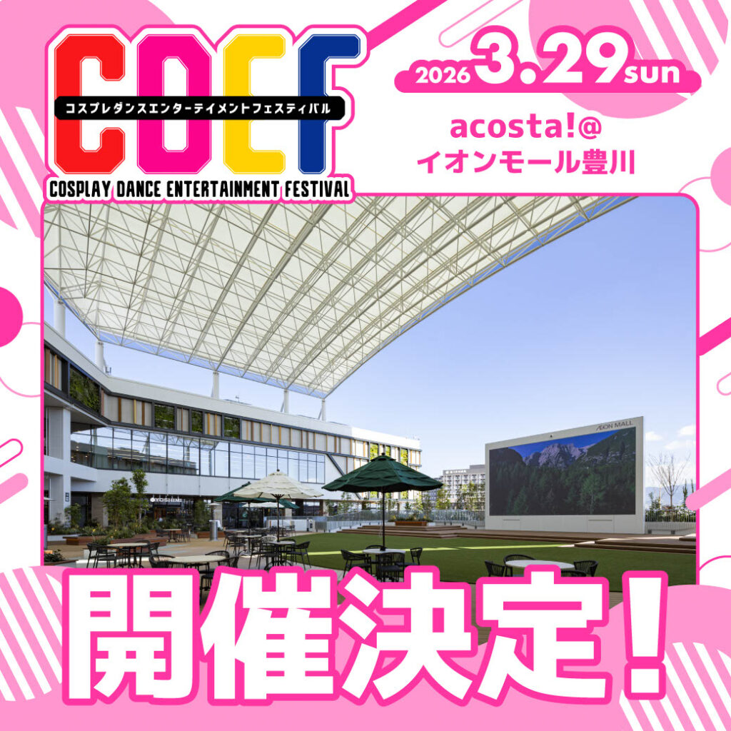 コスプレダンスステージ