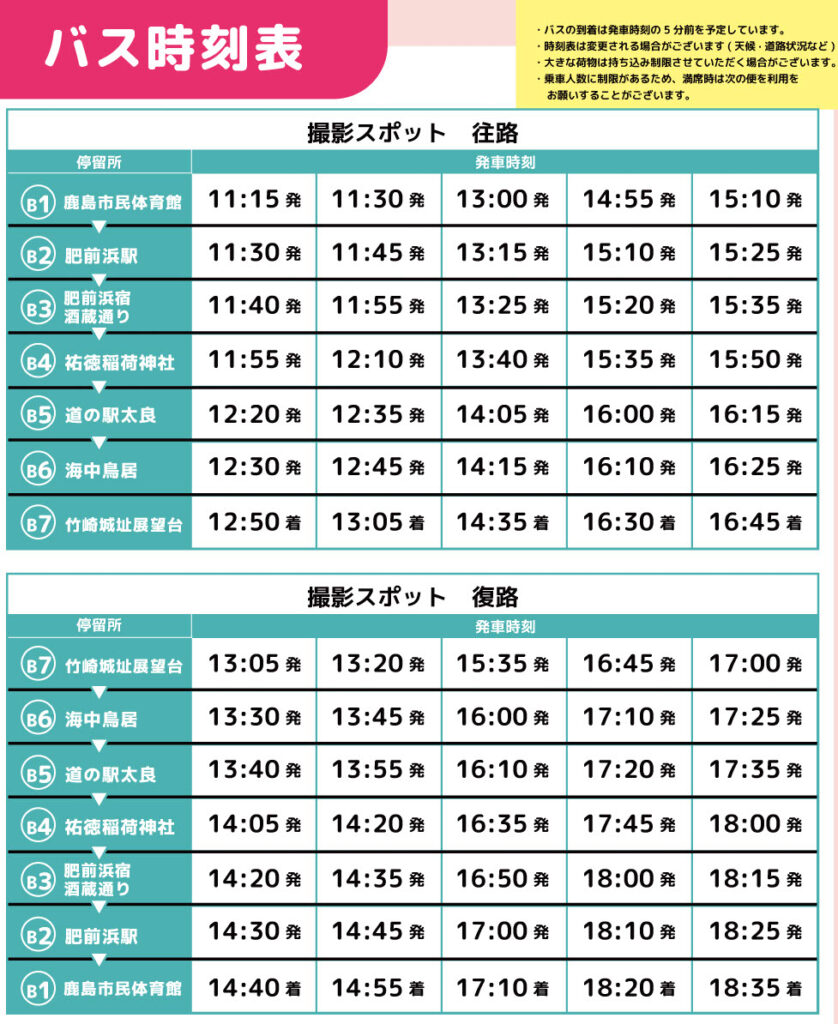 無料シャトルバス
