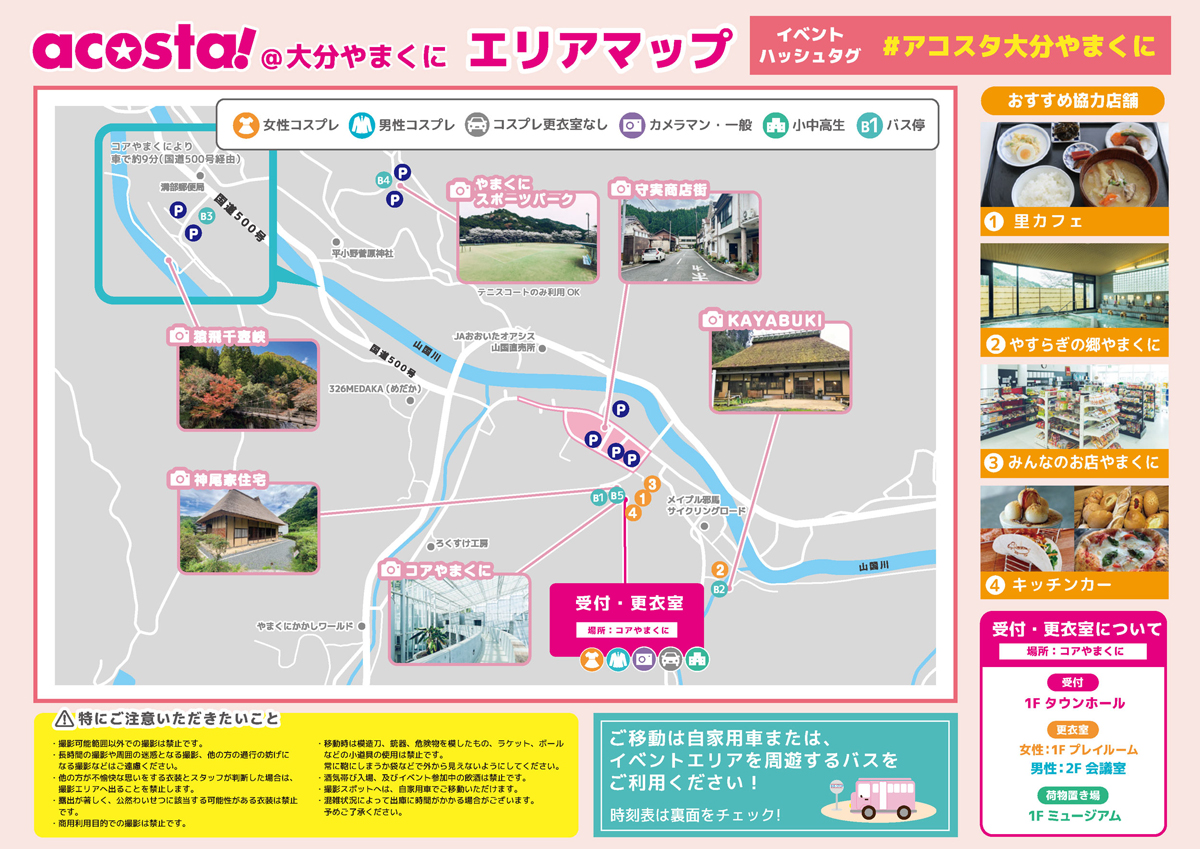 会場マップ