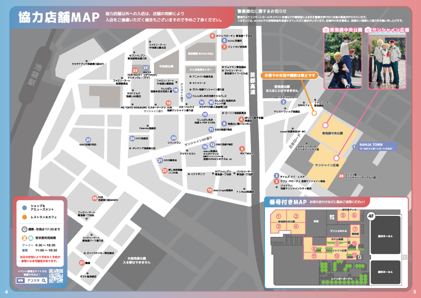 特典付き協力店舗MAP