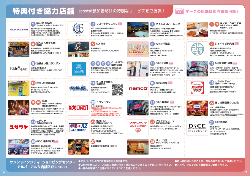 特典付き協力店舗