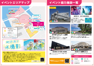 エリアマップ・イベント協力施設一覧