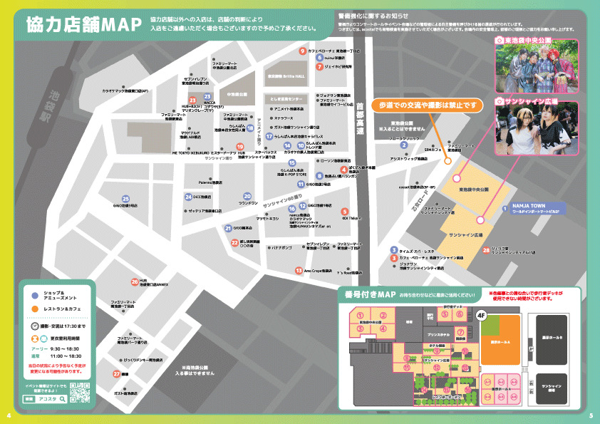 特典付き協力店舗MAP