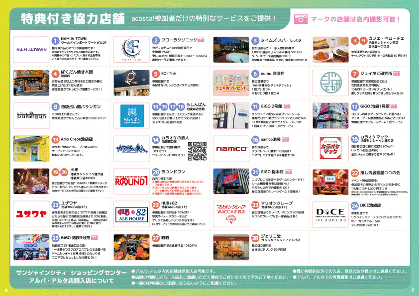特典付き協力店舗