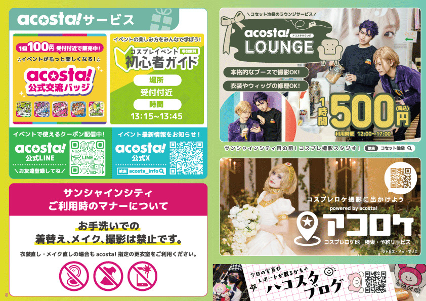 acosta!サービス・コセット池袋本店