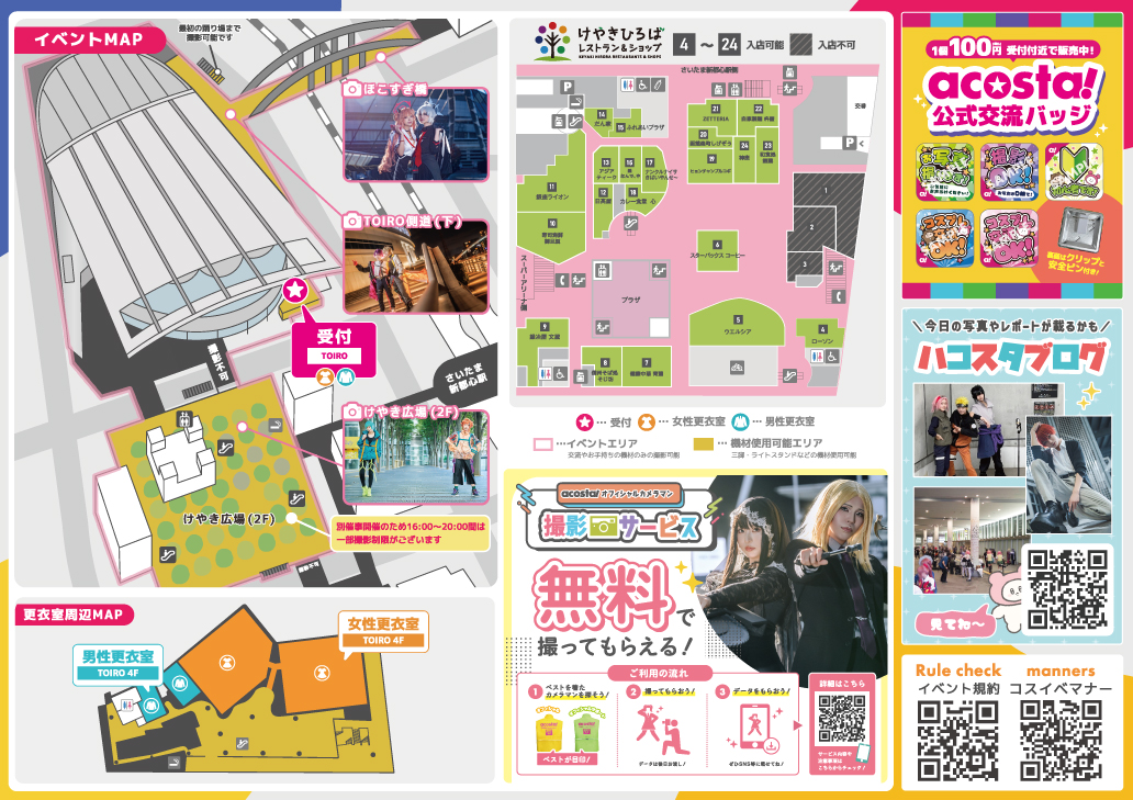イベントエリアMAP