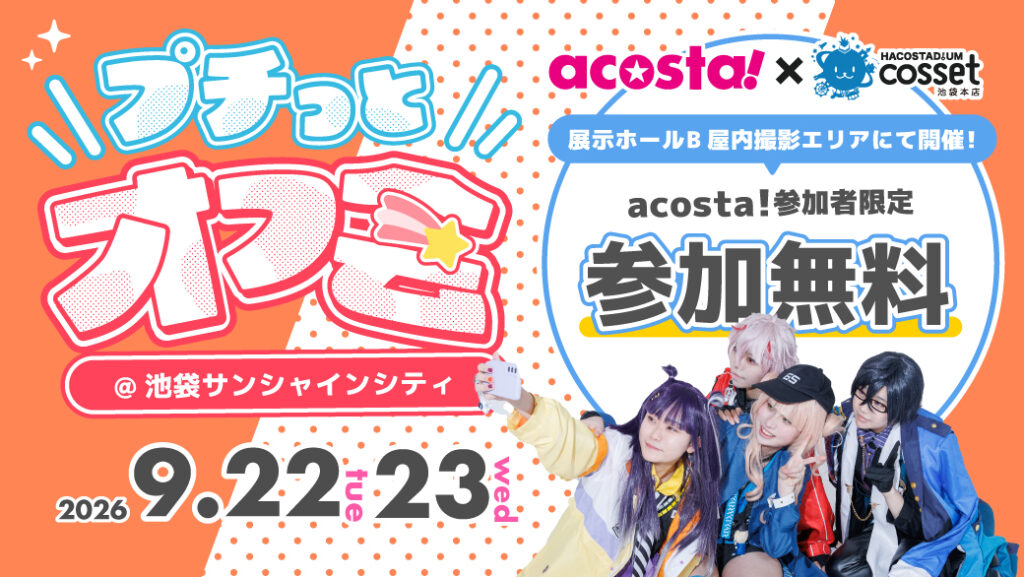 ぷちっとオフ会