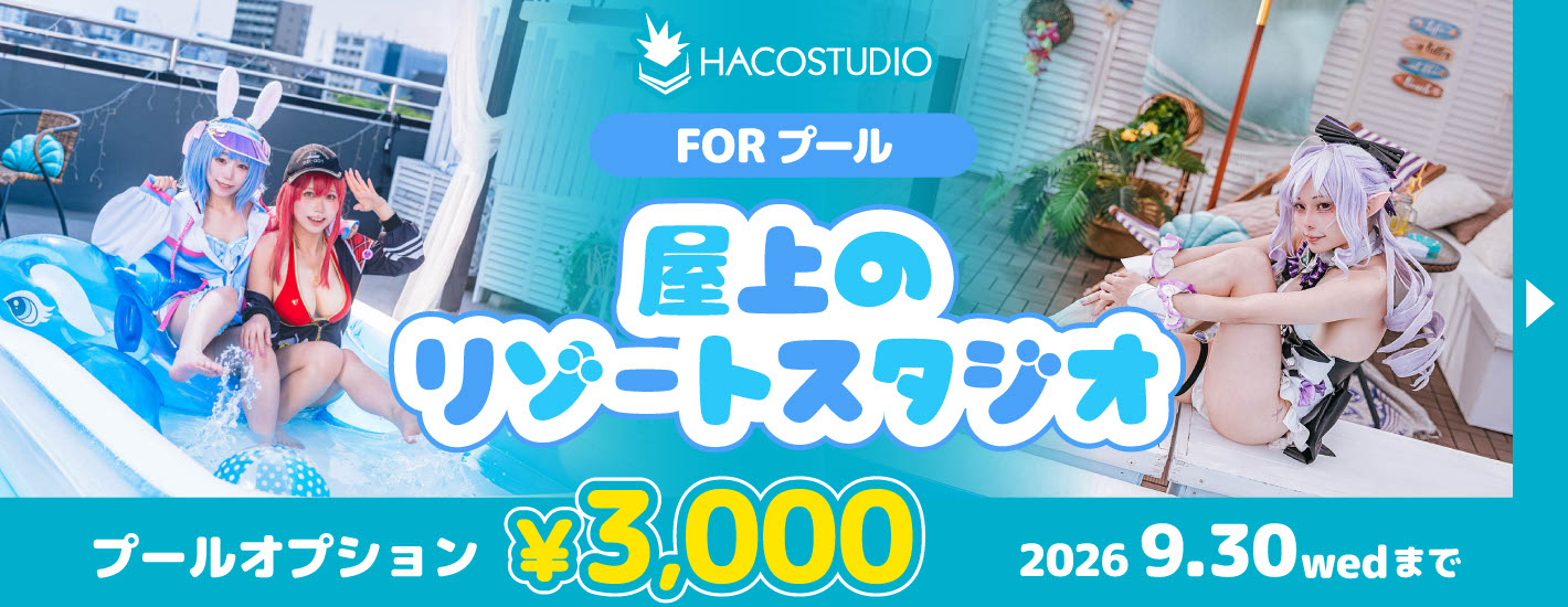 ハコスタバナー