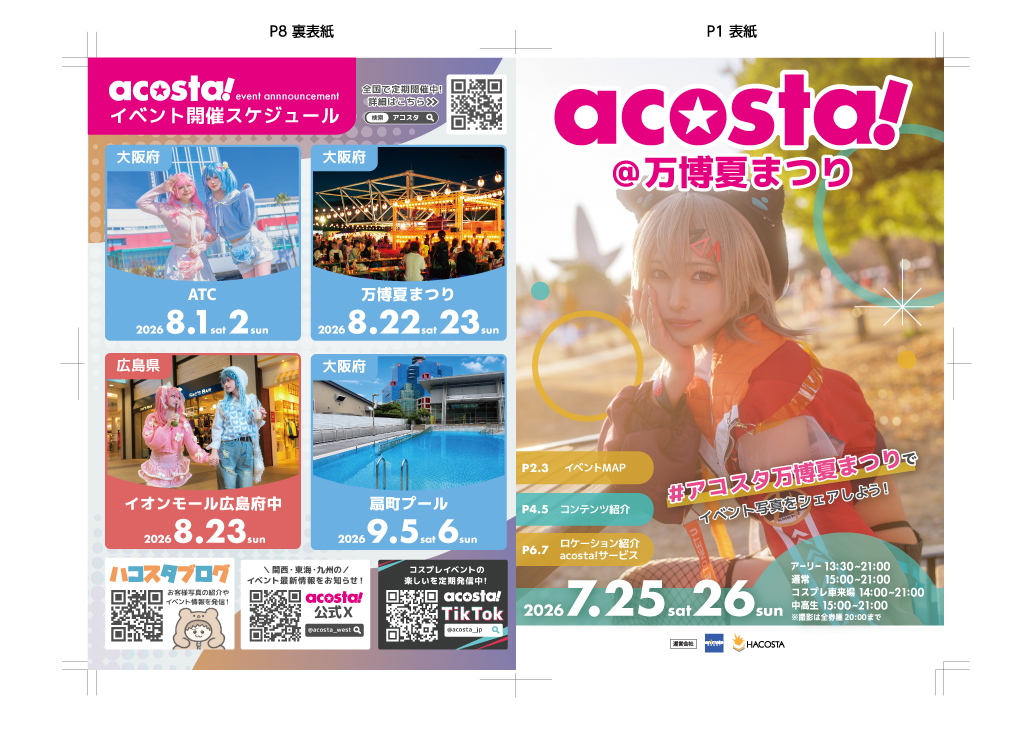表紙・裏表紙