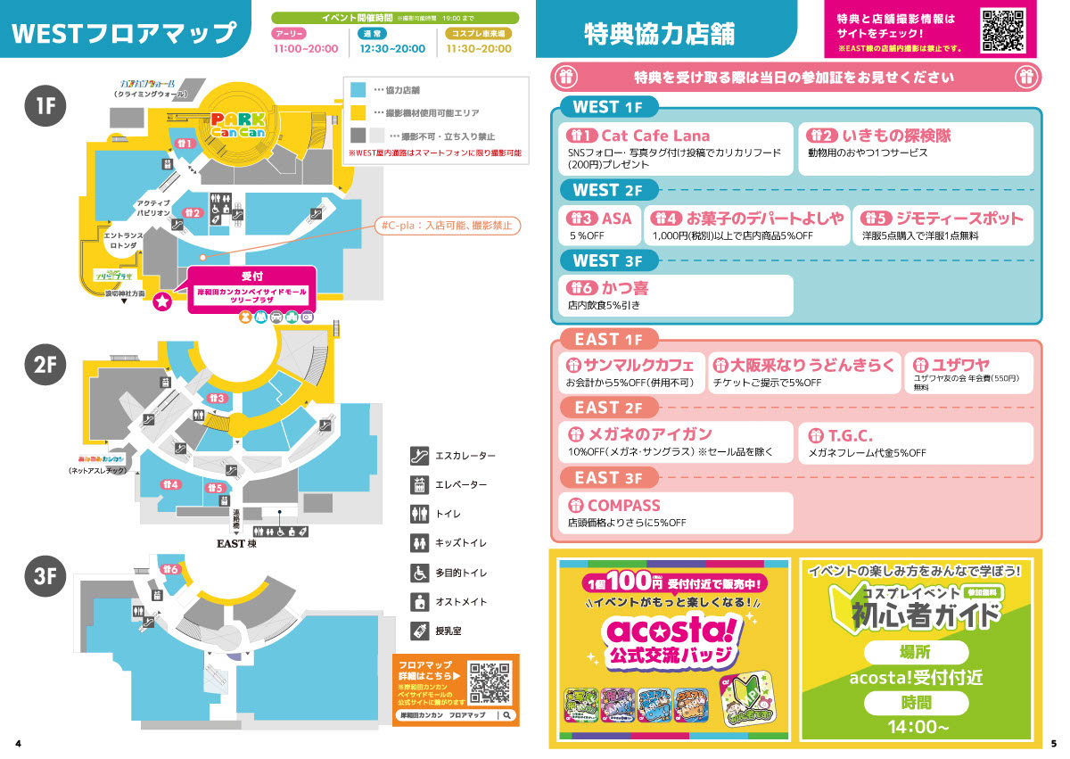 会場マップ
