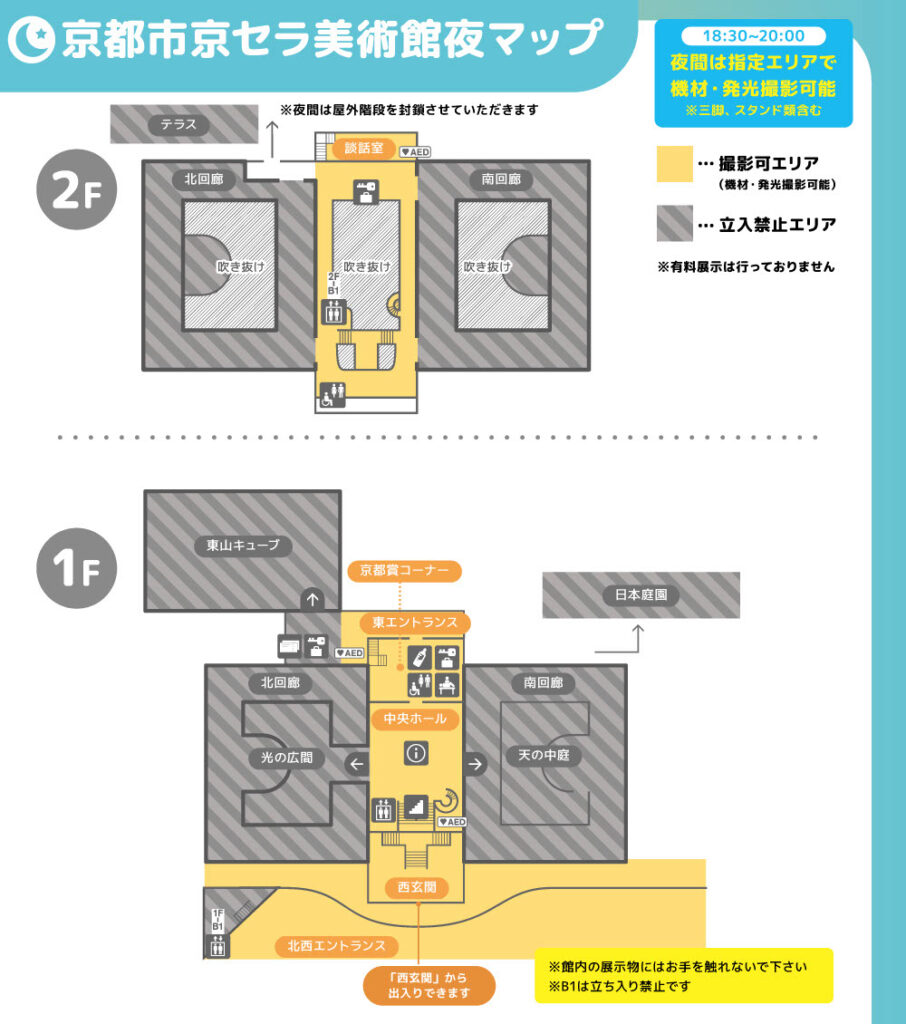 【2日目限定】 京都市京セラ美術館夜マップ