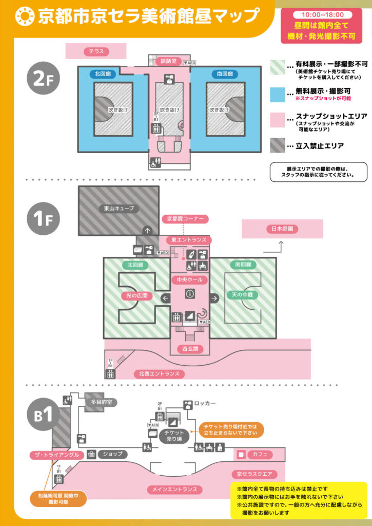 京都市京セラ美術館昼マップ