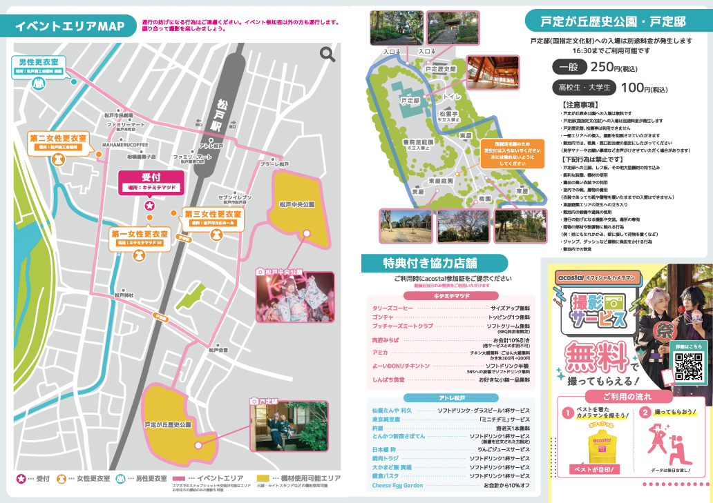 イベントエリアMAP