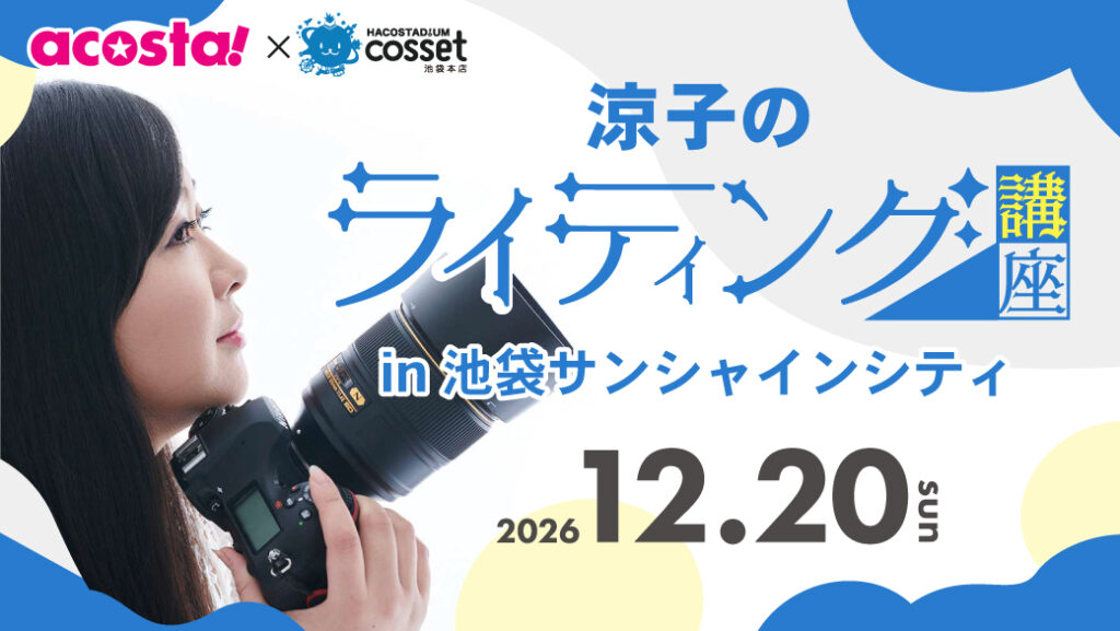涼子のライティング講座