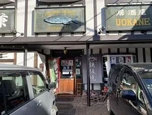 居酒屋 魚兼 UOKANE