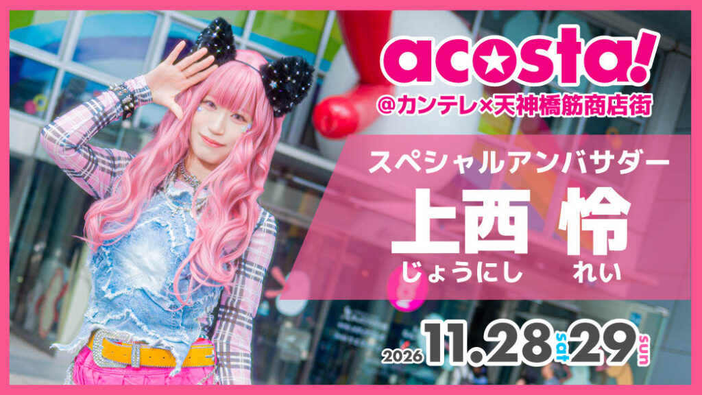 スペシャルアンバサダー
