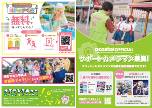 acosta!サービス
